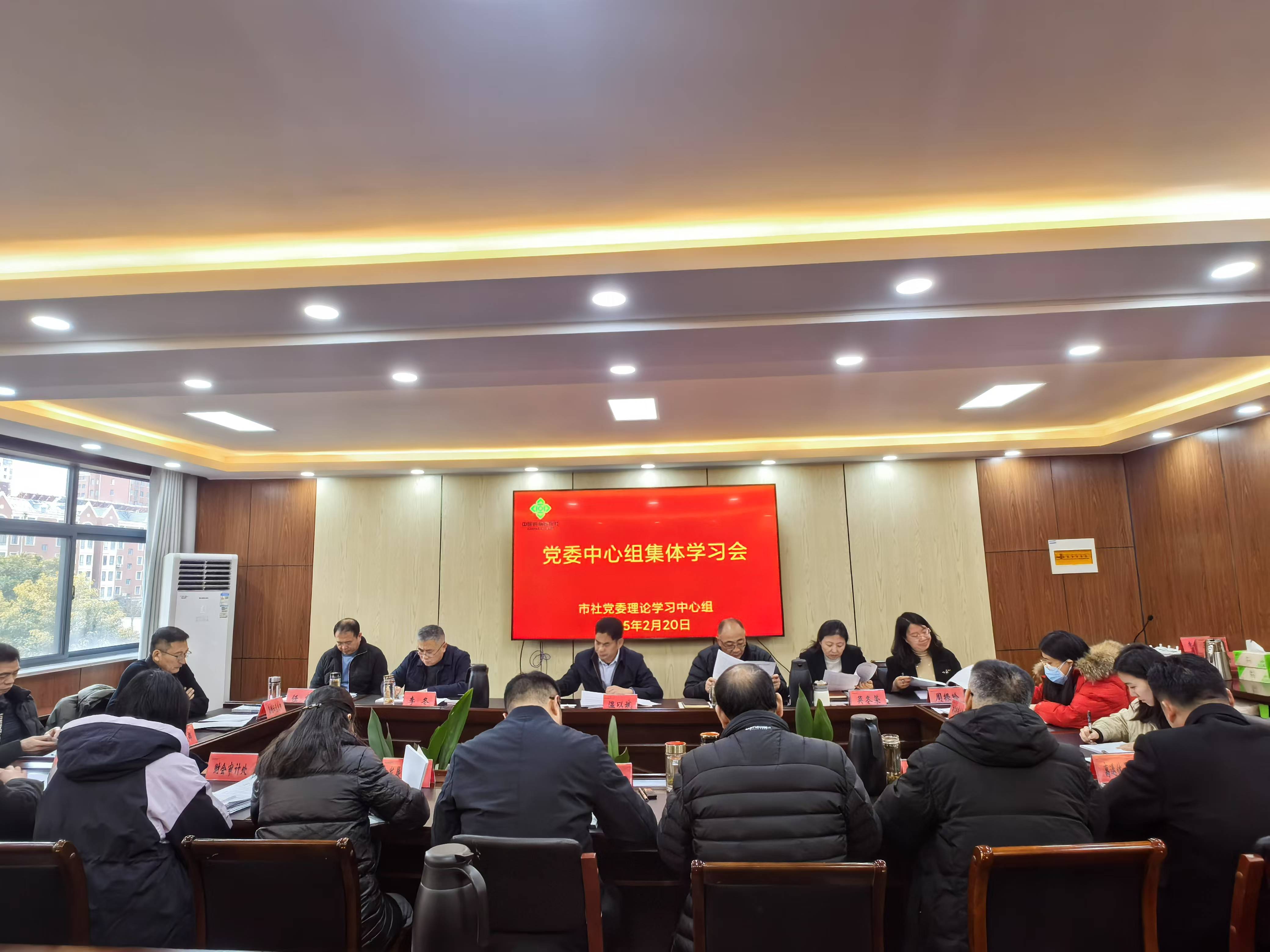 2.20中心组学习.jpg